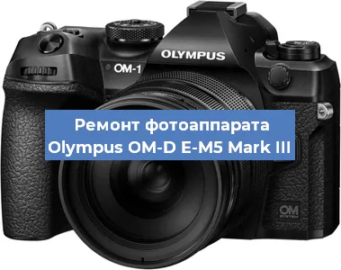 Замена объектива на фотоаппарате Olympus OM-D E-M5 Mark III в Москве